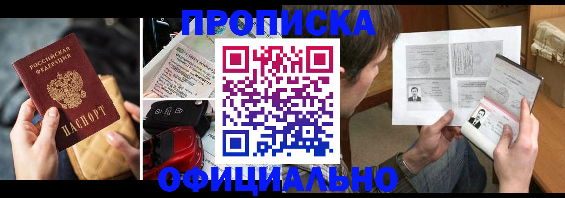временная регистрация в Биробиджане