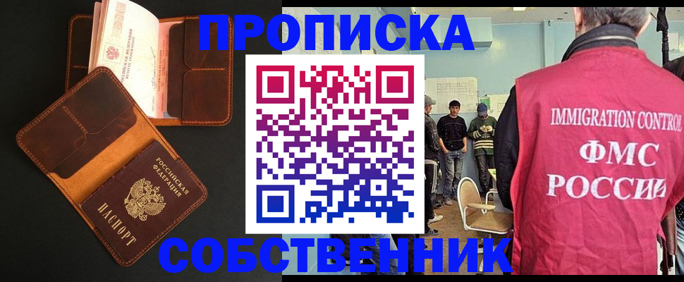 регистрация в Биробиджане