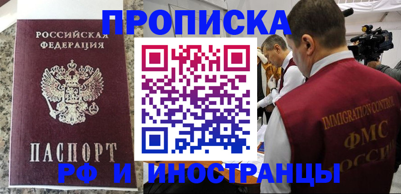 прописка гарантия в Биробиджане