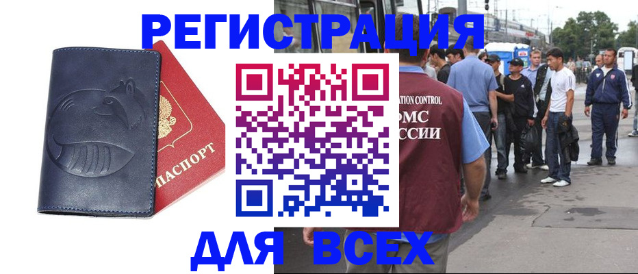 прописка для школы в Биробиджане