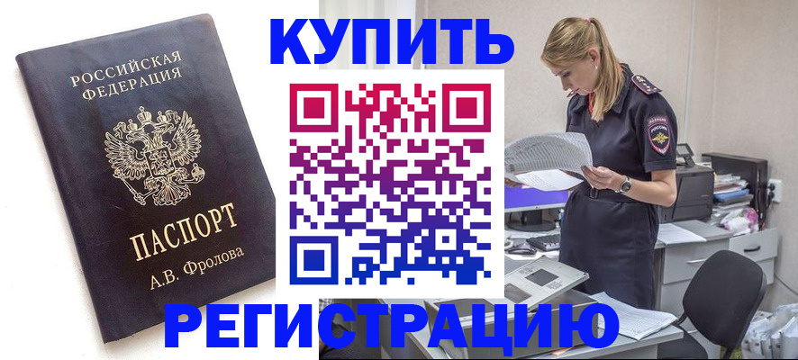 прописка гарантия в Биробиджане