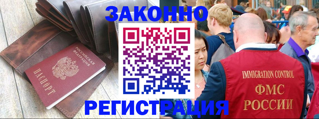 временная регистрация в квартире в Биробиджане