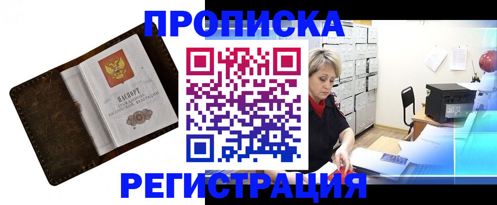 временная регистрация адрес в Биробиджане